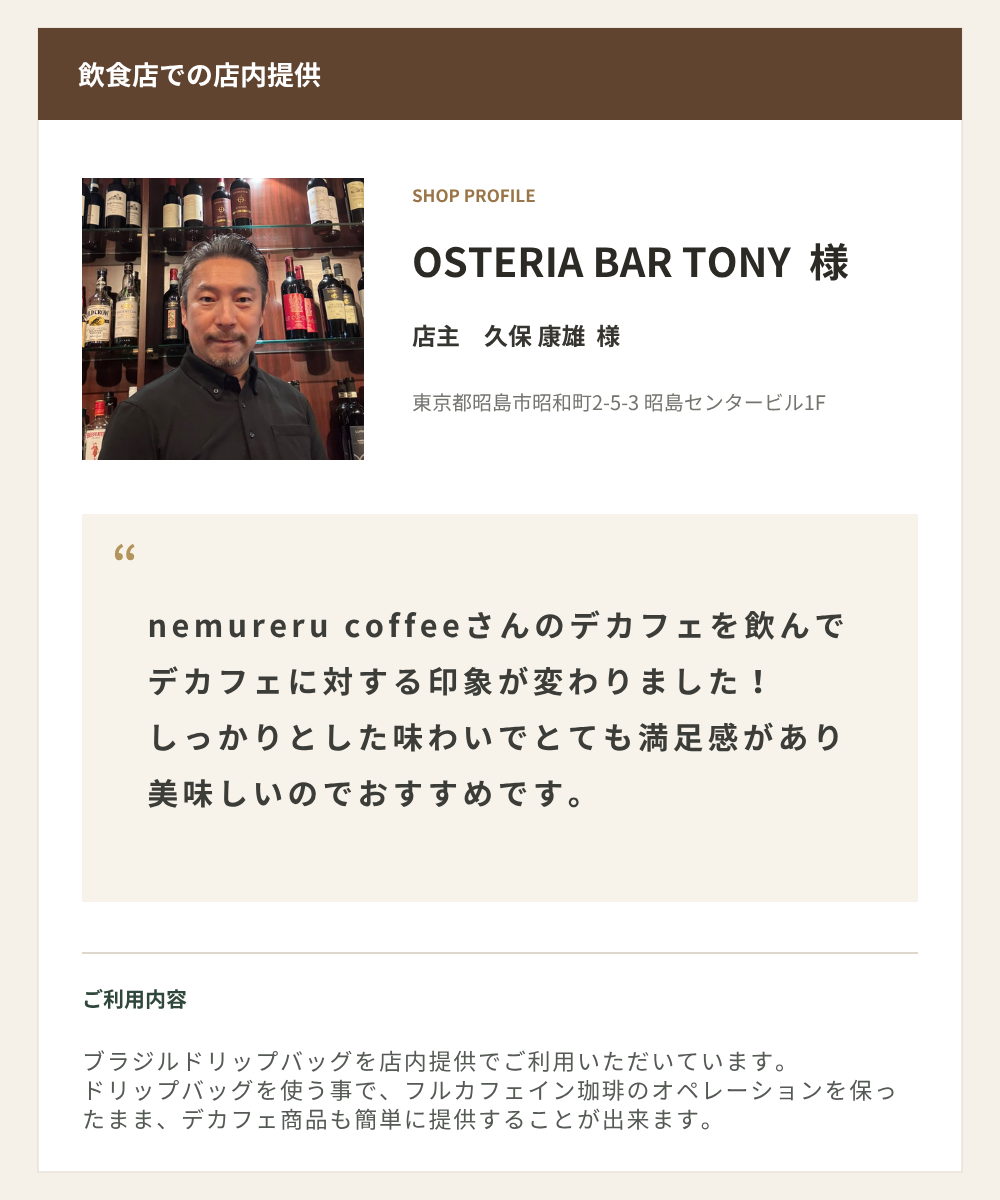 OSTERIA BAR TONY 様のお取引先さまの声